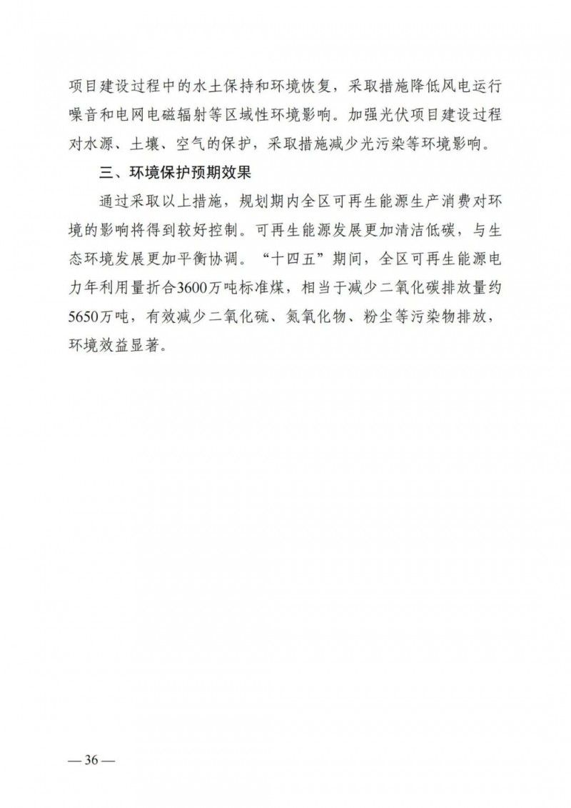 廣西“十四五”規(guī)劃：大力發(fā)展光伏發(fā)電，到2025年新增光伏裝機(jī)15GW！