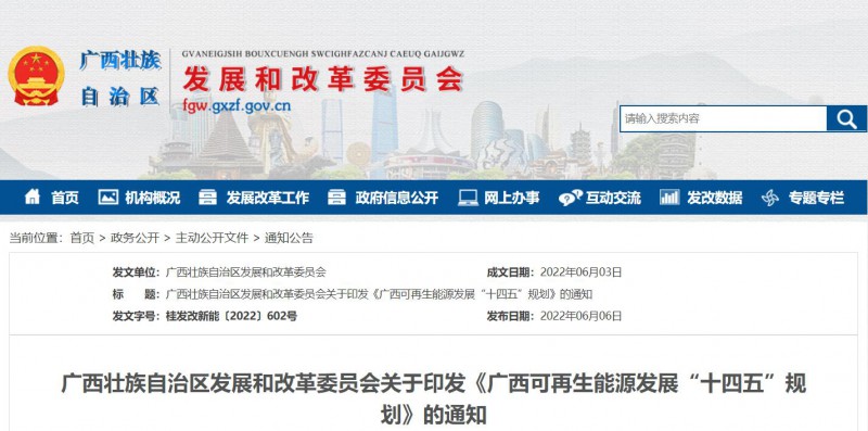 廣西“十四五”規(guī)劃：大力發(fā)展光伏發(fā)電，到2025年新增光伏裝機13GW！