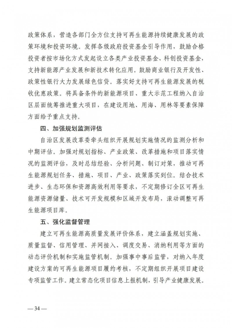 廣西“十四五”規(guī)劃：大力發(fā)展光伏發(fā)電，到2025年新增光伏裝機(jī)15GW！