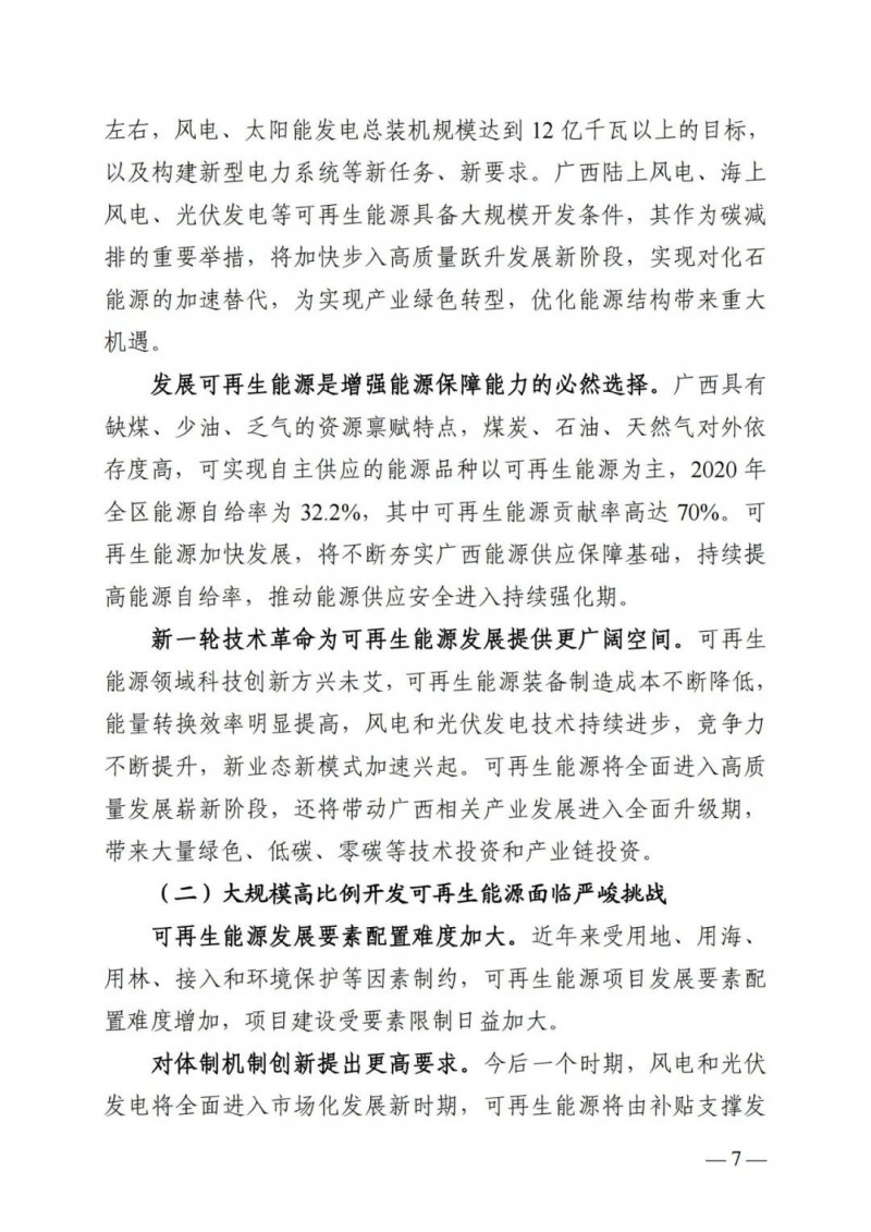 廣西“十四五”規(guī)劃：大力發(fā)展光伏發(fā)電，到2025年新增光伏裝機(jī)15GW！