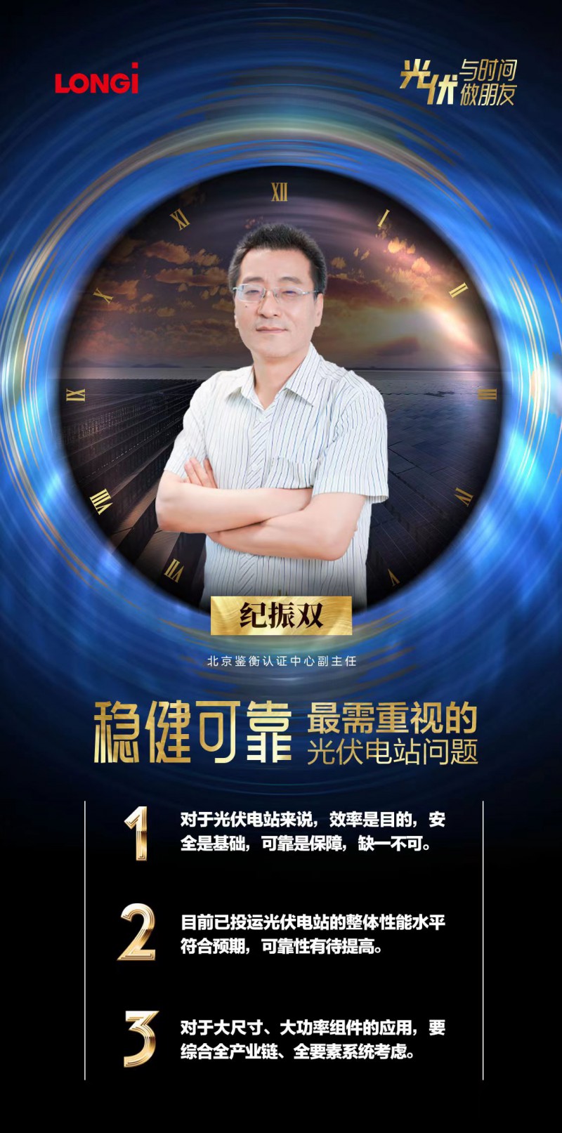 可靠的組件，碳中和進程的守護者