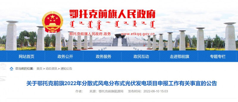 鄂托克前旗：結(jié)合條件發(fā)展屋頂光伏，分布式光伏余電上網(wǎng)不高于25%！