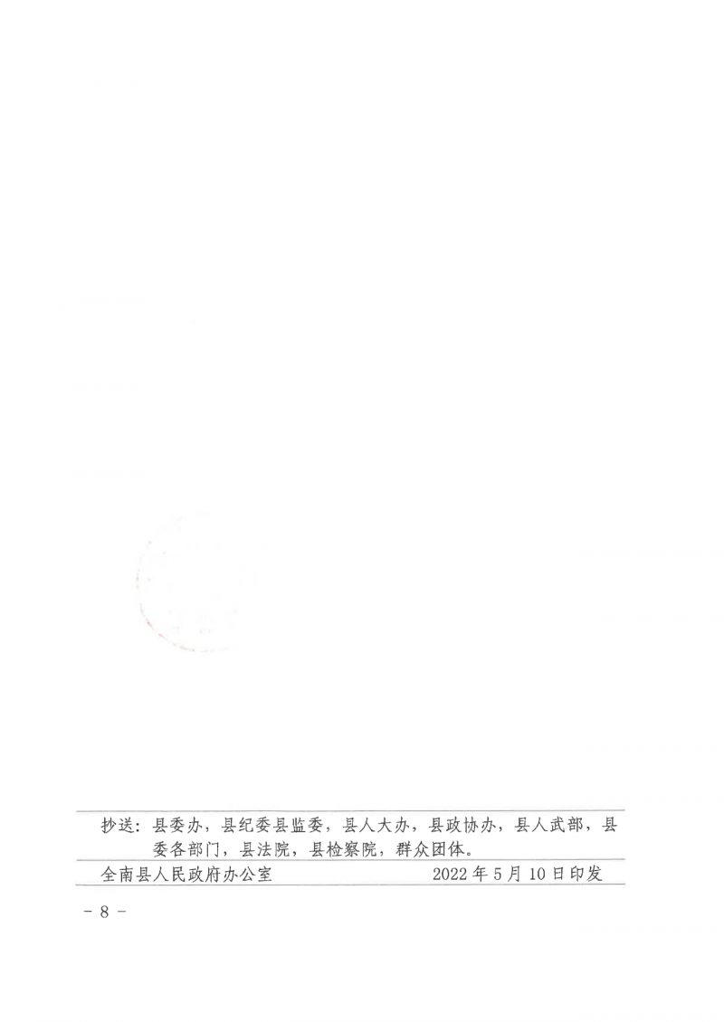 江西全南：不得利用光伏對群眾進(jìn)行虛假宣傳、鼓動貸款，違規(guī)則納入失信企業(yè)黑名單！