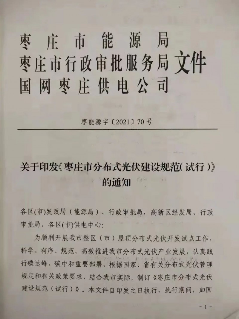 就地就近消納！光伏開發(fā)規(guī)模不應(yīng)超過電負(fù)荷60%！