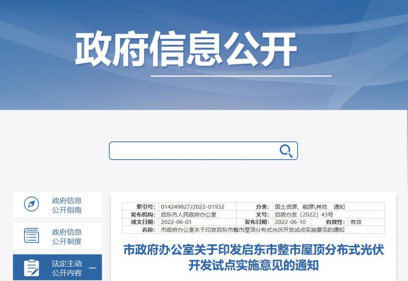 江蘇啟東：禁止戶用光伏貸款，力爭(zhēng)到2023年底建成300MW分布式光伏！
