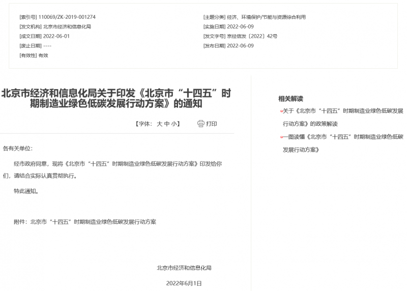 應(yīng)用盡用！北京市鼓勵(lì)低速風(fēng)電、高效光電、先進(jìn)儲(chǔ)能等能源落地