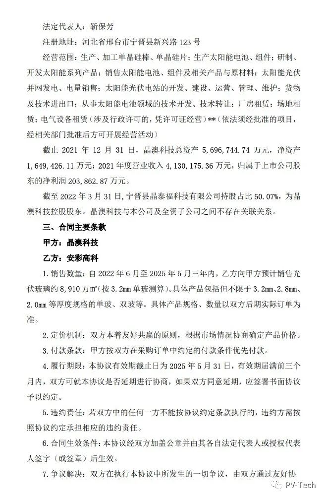 25.39億！安彩高科與晶澳簽署光伏玻璃戰(zhàn)略合作協(xié)議！