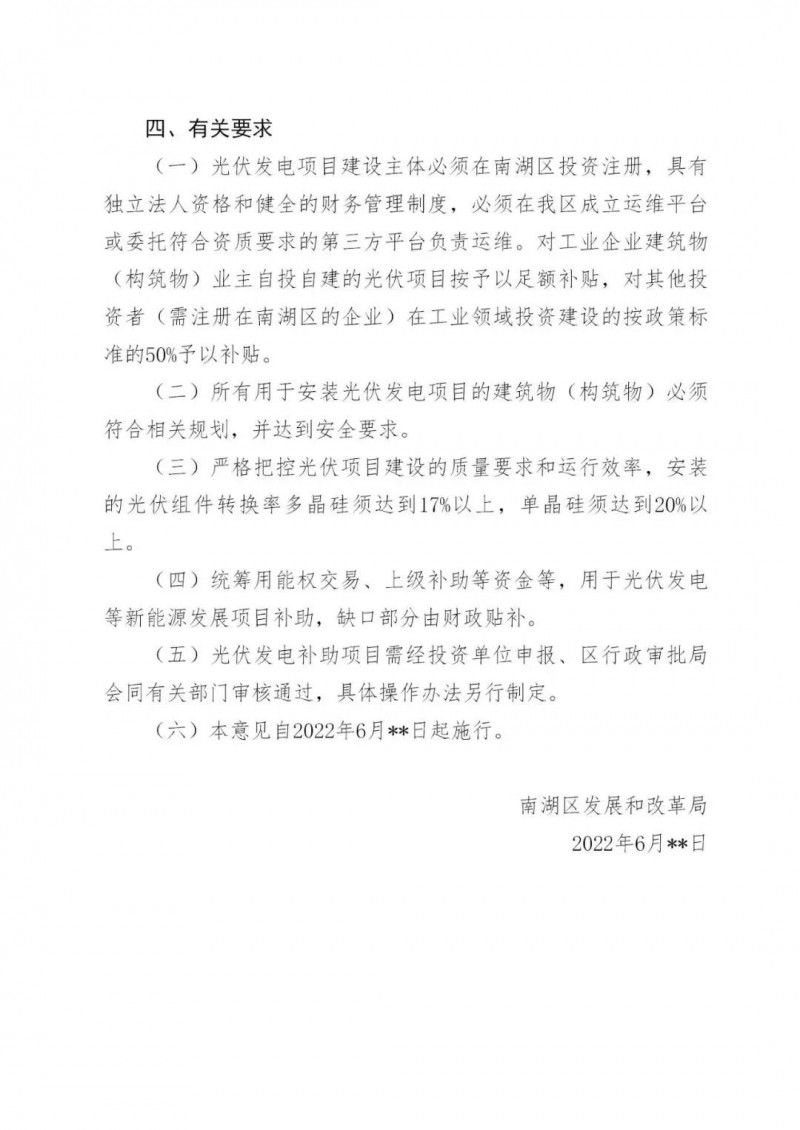 好消息！浙江嘉興發(fā)布光伏補貼政策