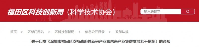 支持分布式光伏建設(shè)，BIPV最高0.3元/度！深圳福田區(qū)發(fā)布支持戰(zhàn)略性新興產(chǎn)業(yè)若干措施