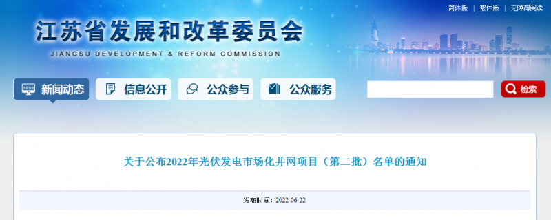 江蘇省2022年第二批市場化項目名單公布：華潤、大唐、華能綜合位列前三