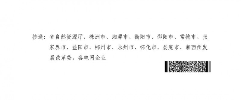 湖南：風(fēng)光項目批復(fù)后半年內(nèi)開工，否則文件作廢