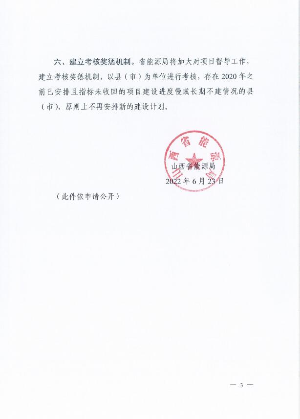 確保2022年新增新能源裝機(jī)1000萬千瓦！山西能源局印發(fā)《關(guān)于進(jìn)一步加快推進(jìn)風(fēng)電光伏發(fā)電項(xiàng)目建設(shè)的通知》