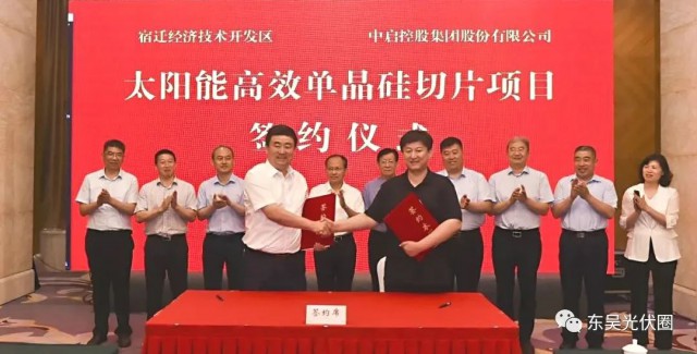 總投資50億！中啟控股跨界光伏投建年產(chǎn)25GW單晶硅片項目