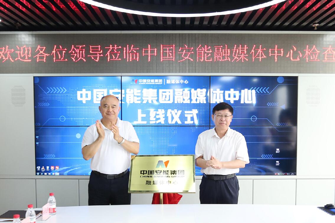 周國平、周慶豐為中國安能融媒體中心揭牌