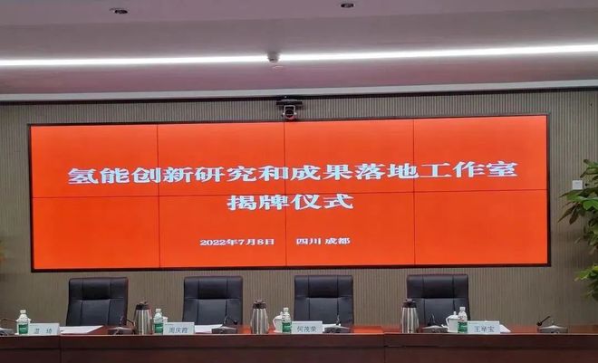 國電投、上海電力、舜華聯(lián)合成立氫能創(chuàng)新工作室