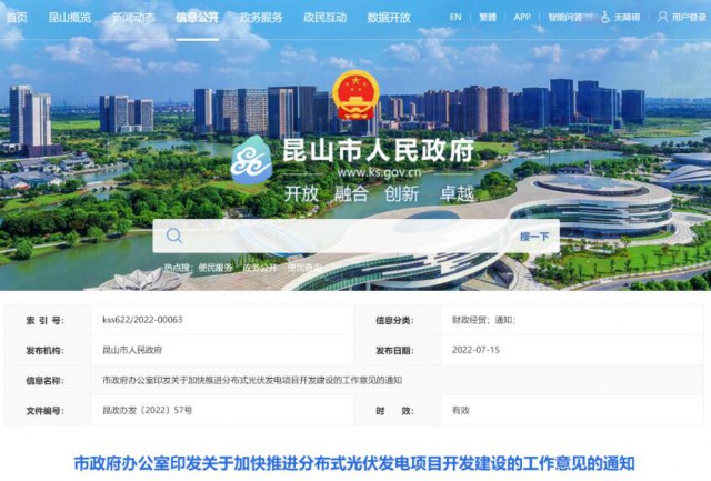 昆山市：國資廠房及配套用房應100%安裝屋頂光伏發(fā)電設施，，3000㎡以上建筑將光伏納入規(guī)劃