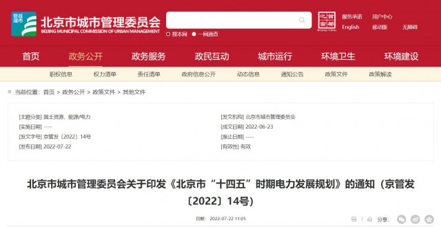 北京：到2025年，光伏裝機(jī)達(dá)251萬(wàn)千瓦，開(kāi)發(fā)“光伏+現(xiàn)代產(chǎn)業(yè)”、BIPV等分布式光伏項(xiàng)目。
