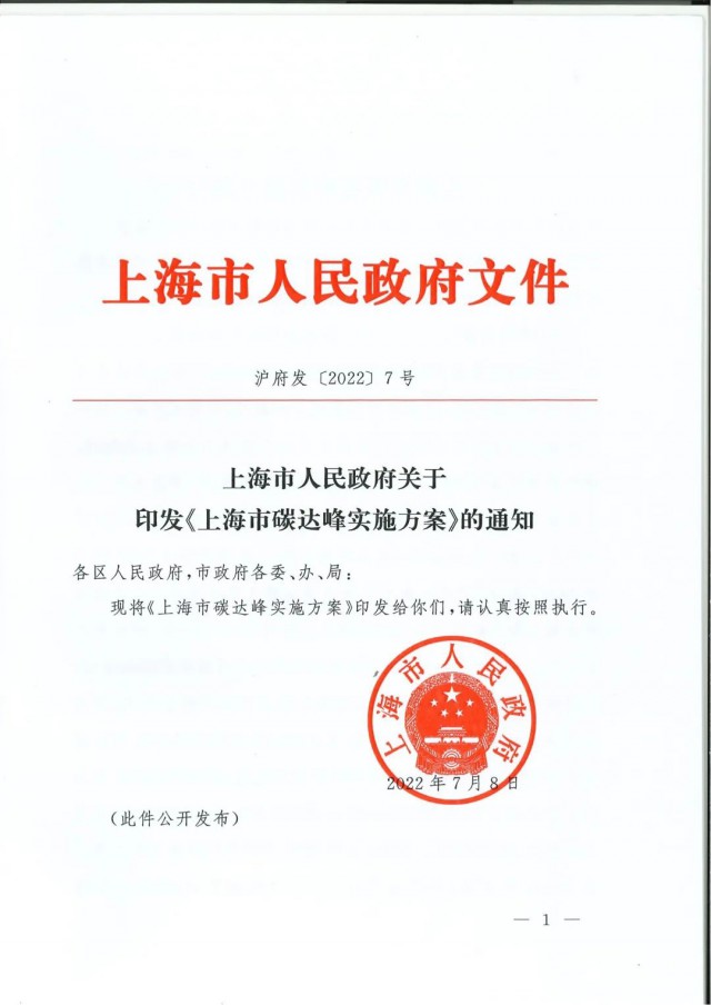 上海：到2030年力爭(zhēng)光伏裝機(jī)達(dá)7GW！《上海市碳達(dá)峰實(shí)施方案》印發(fā)