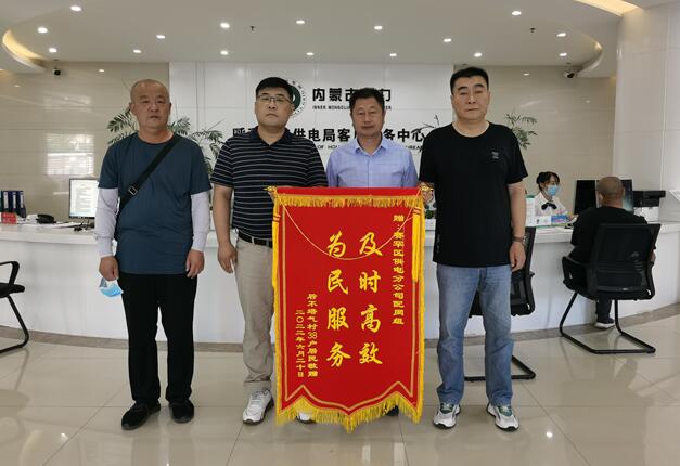 呼和浩特賽罕供電分公司靠前服務(wù)，持續(xù)跟蹤，保障村民用電無憂