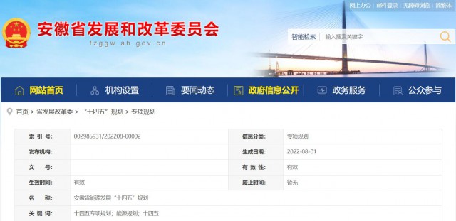 安徽“十四五”能源發(fā)展規(guī)劃：新增風(fēng)電388萬千瓦、光伏1430萬千瓦