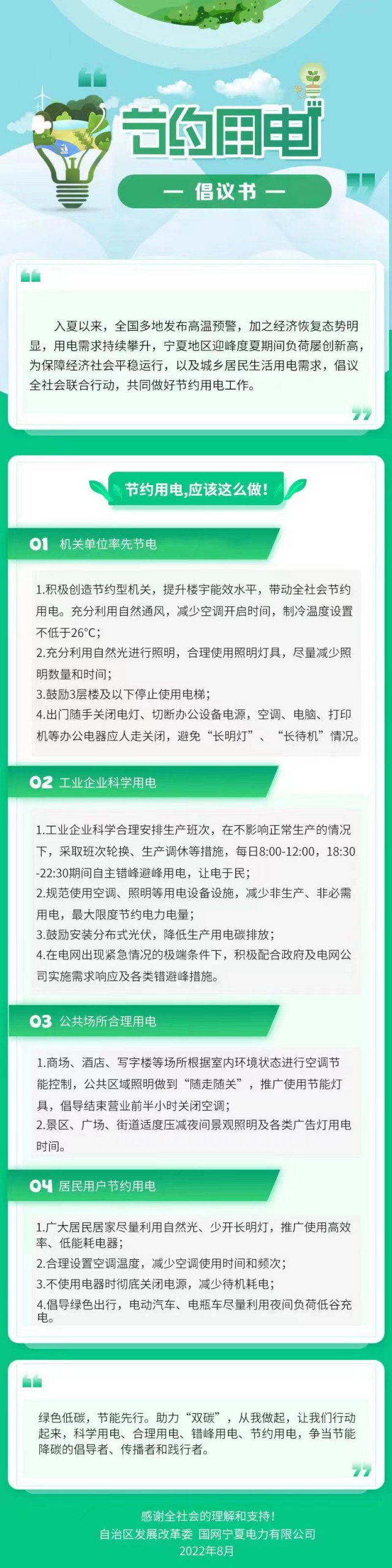 寧夏發(fā)出節(jié)約用電倡議書！鼓勵安裝分布式光伏
