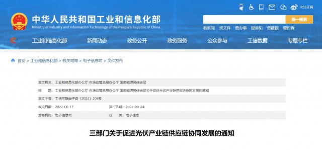 三部門：杜絕光伏領(lǐng)域哄抬價格、壟斷等問題，促進(jìn)光伏產(chǎn)業(yè)鏈供應(yīng)鏈協(xié)同發(fā)展