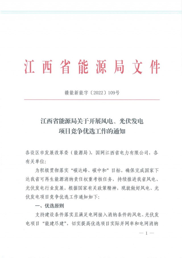 燃煤電廠改造優(yōu)先支持！江西啟動風(fēng)光項目競爭優(yōu)選