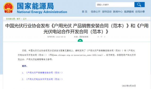 國家能源局轉(zhuǎn)發(fā)戶用光伏合作開發(fā)、銷售安裝合同范本