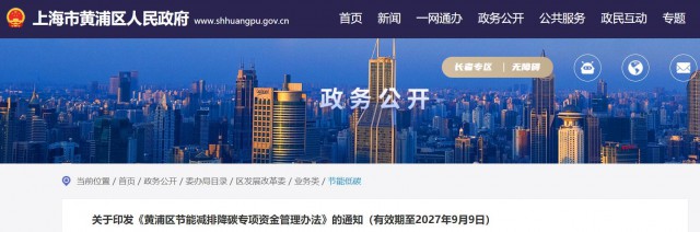 光伏補貼1.8元/瓦！上海市黃浦區(qū)印發(fā)《黃浦區(qū)節(jié)能減排降碳專項資金管理辦法》