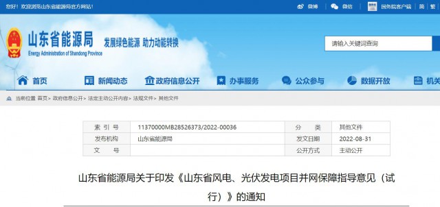 山東：將儲能配比作為風光項目并網(wǎng)最優(yōu)先條件，分布式光伏直接保障并網(wǎng)！