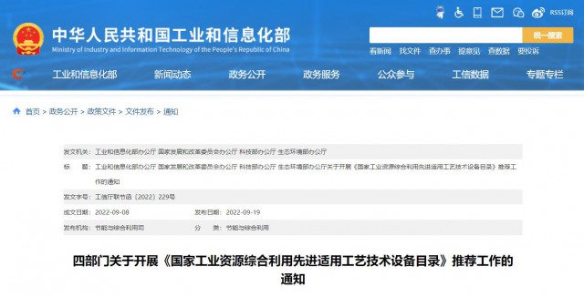 四部門：廢舊光伏組件、風電葉片回收利用工藝技術(shù)設(shè)備可申報