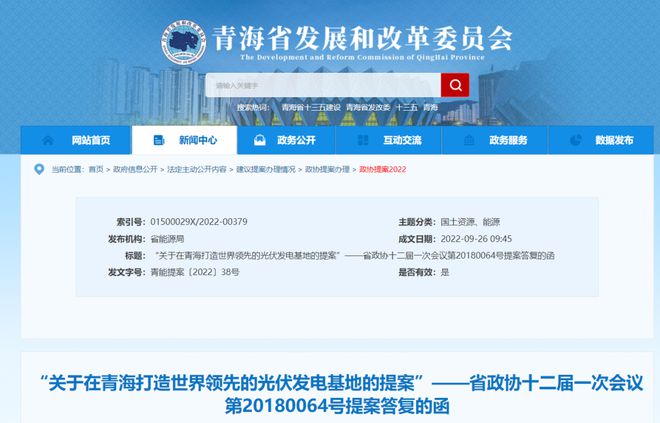 青海省發(fā)改委：2025年光伏將達(dá)到59GW，打造世界領(lǐng)先光伏發(fā)電基地