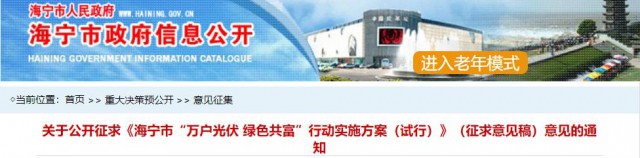 海寧：分布式光伏裝機(jī)容量1千瓦可每月免費(fèi)用電20千瓦時(shí)，每千瓦時(shí)按0.538元計(jì)算