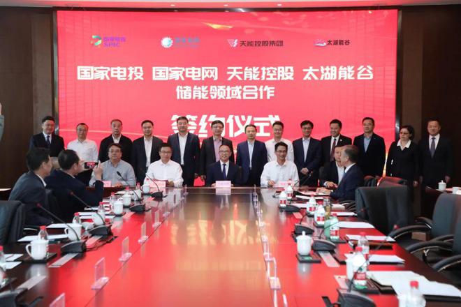 攜手國(guó)家電投、國(guó)家電網(wǎng)、太湖能谷，共拓新型儲(chǔ)能賽道