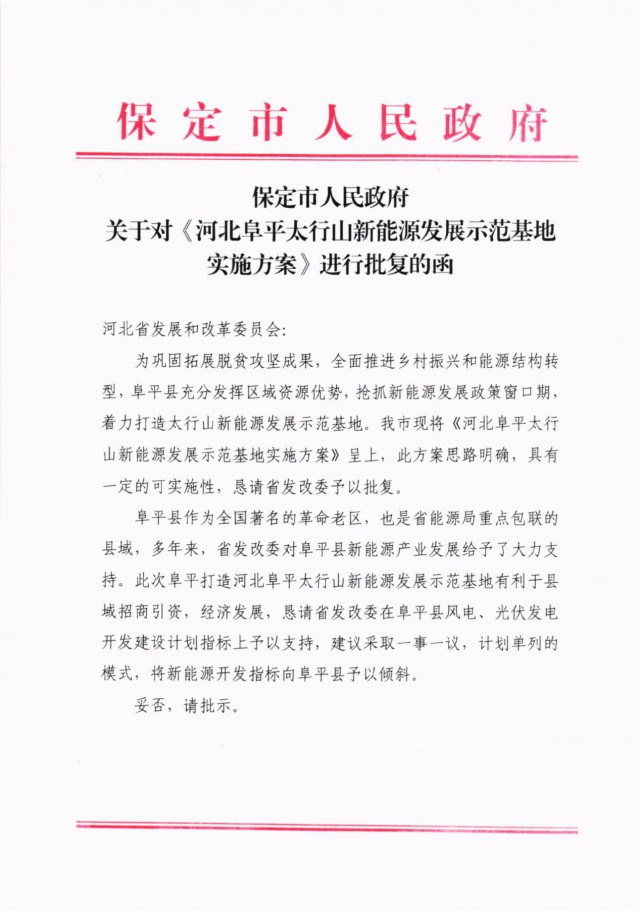河北阜平：規(guī)劃建設(shè)光伏6.3GW、風(fēng)電1.5GW、抽水蓄能1.2GW！