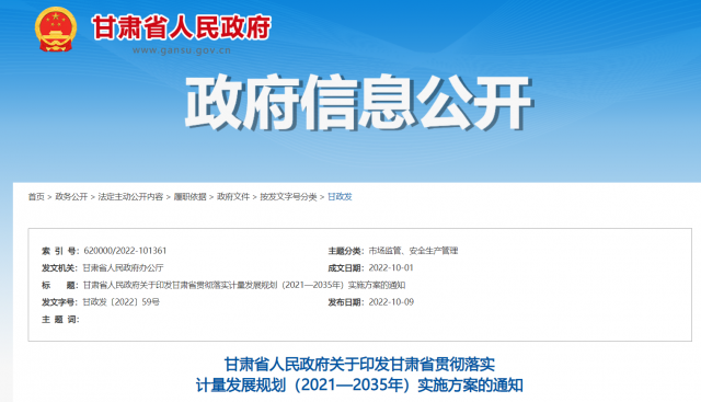 甘肅加快研發(fā)清潔煤電、光伏、風(fēng)電等能源領(lǐng)域?qū)Ｓ脺y量設(shè)備和技術(shù)