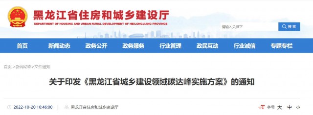黑龍江：大力推動農(nóng)房屋頂、院落空地、農(nóng)業(yè)設(shè)施加裝太陽能光伏系統(tǒng)