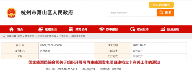 10月31日前完成！國家能源局擬對全國并網(wǎng)在運的可再生能源發(fā)電項目開展建檔立卡