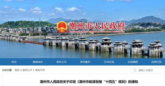 廣東潮州：大力發(fā)展風(fēng)電、太陽(yáng)能和生物質(zhì)能等可再生能源，推動(dòng)能源供給結(jié)構(gòu)不斷優(yōu)化