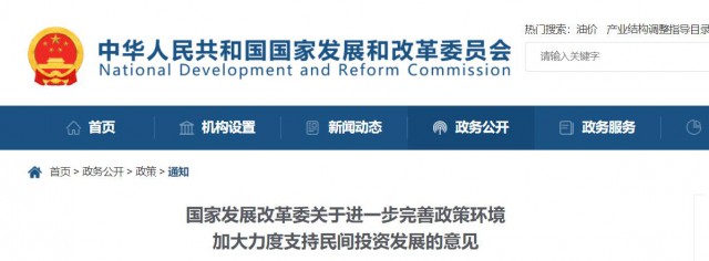 國(guó)家發(fā)改委：鼓勵(lì)民企加大對(duì)太陽(yáng)能、風(fēng)電等節(jié)能降碳領(lǐng)域投資力度