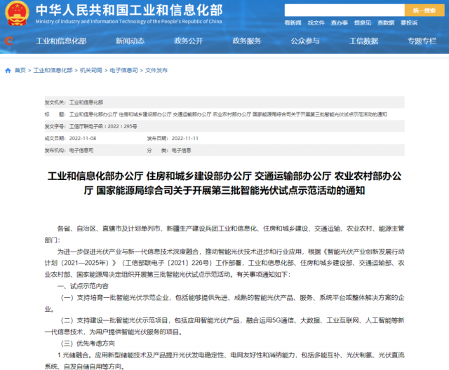 五部門：優(yōu)先推薦光儲(chǔ)融合，支持培育一批智能光伏示范企業(yè)