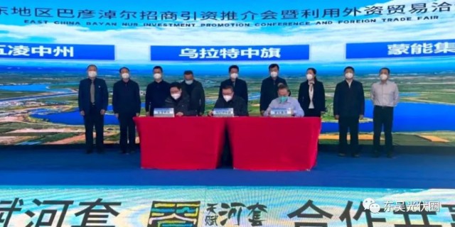 610.6億！五凌中州與烏拉特中旗簽約新能源、多晶硅等項(xiàng)目