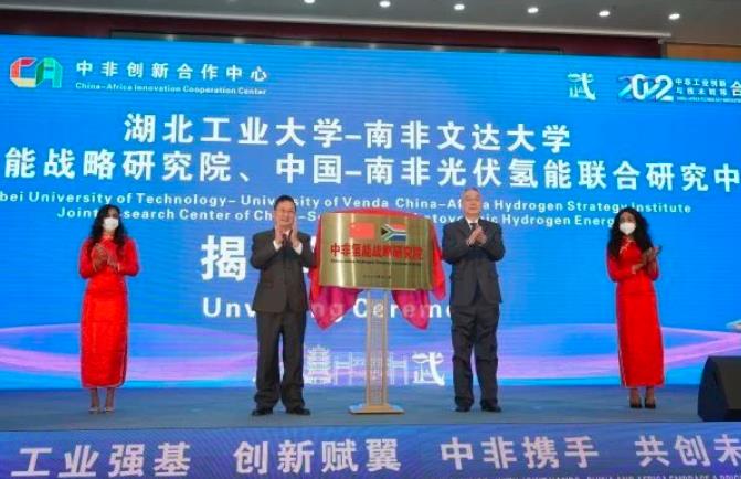 深化中非能源合作，國內(nèi)首個在非氫能戰(zhàn)略研究院成立