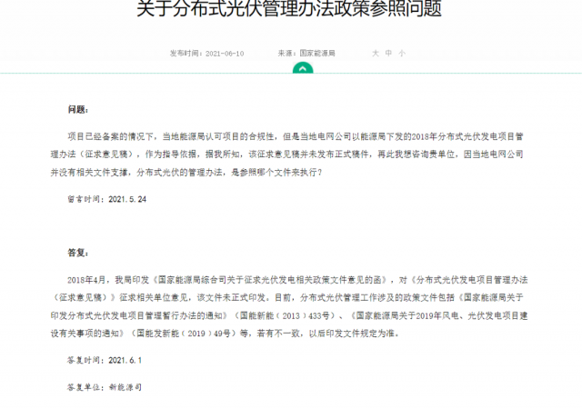 ?實際容量多有出入，呼吁分布式光伏采用交流側備案！