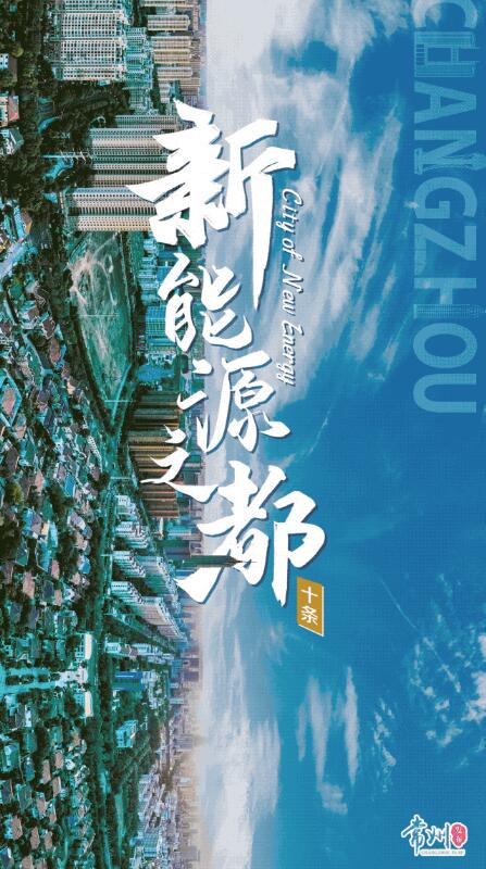 企業(yè)最高1億、分布式光伏0.3元/瓦！《常州市推進新能源之都建設政策措施》出臺