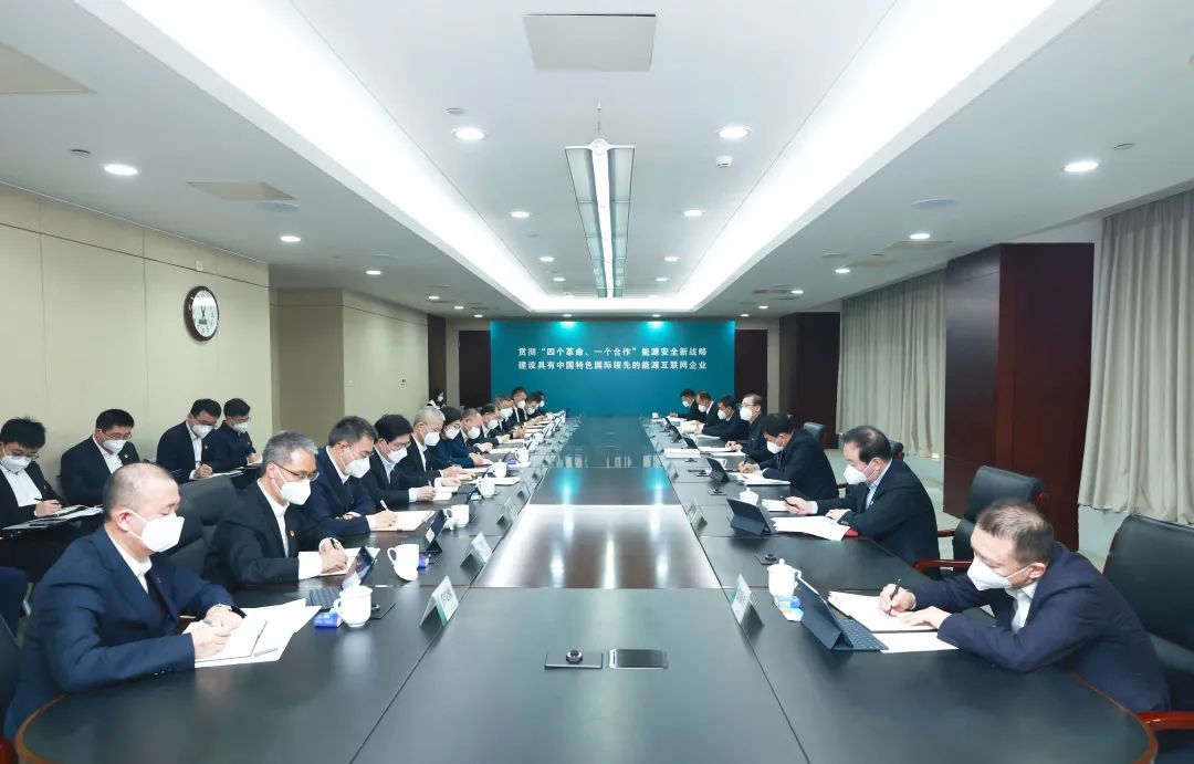 國家電網(wǎng)公司黨組書記、董事長辛保安參加指導英大集團2022年度領導班子民主生活會