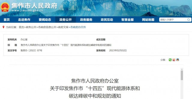 河南焦作：統(tǒng)籌太陽能資源，打造百萬千瓦級光伏基地