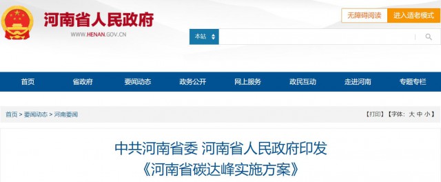 河南：2025年光伏裝機(jī)超20GW，建設(shè)高標(biāo)準(zhǔn)“光伏+”基地