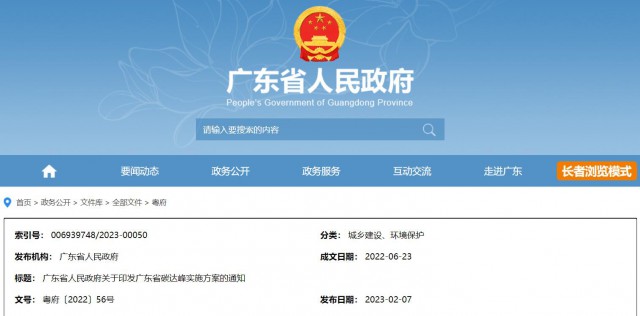 廣東：到2030年，風(fēng)光發(fā)電裝機(jī)量達(dá)7400萬(wàn)千瓦以上