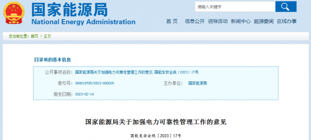 國家能源局：發(fā)電企業(yè)要加強(qiáng)風(fēng)電、光伏發(fā)電等功率預(yù)測，減少非計劃停運(yùn)